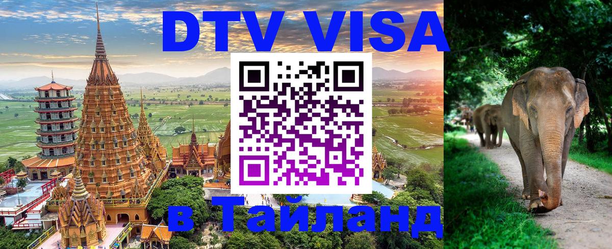 Visa в Таиланд 